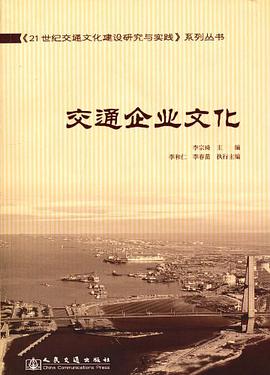 交通企业文化 pdf epub mobi 电子书 下载