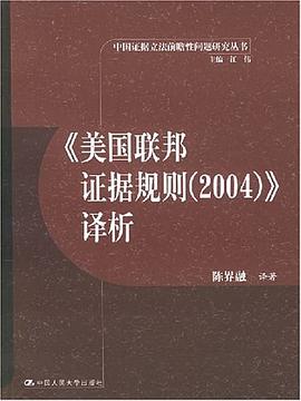 《美国联邦证据规则 pdf epub mobi 电子书 下载