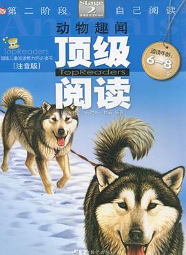 顶级阅读-第二阶段（全四册） pdf epub mobi 电子书 下载