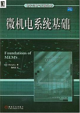 微机电系统基础 pdf epub mobi 电子书 下载