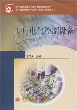 工厂电气控制设备 pdf epub mobi 电子书 下载