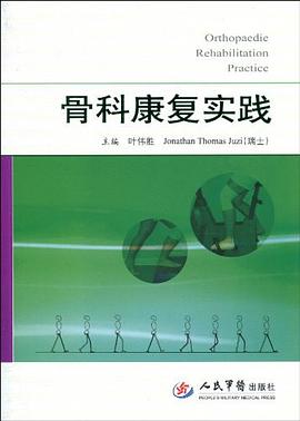 骨科康复实践 pdf epub mobi 电子书 下载
