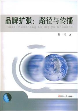 品牌扩张 pdf epub mobi 电子书 下载