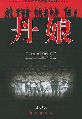 丹娘 pdf epub mobi 电子书 下载