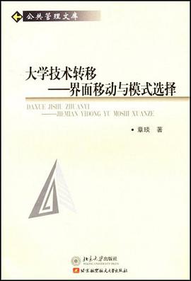 大学技术转移 pdf epub mobi 电子书 下载