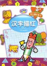 汉字描红 pdf epub mobi 电子书 下载
