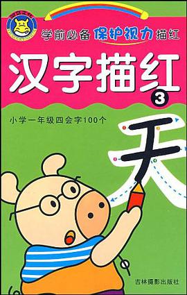 漢字描紅 pdf epub mobi 電子書 下載