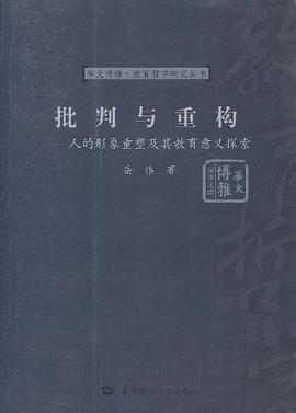 批判与重构 pdf epub mobi 电子书 下载
