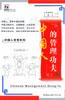 中国人的管理功夫 pdf epub mobi 电子书 下载