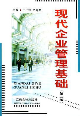现代企业管理基础
