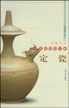定瓷 pdf epub mobi 电子书 下载