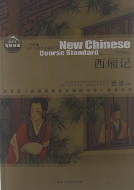西厢记 pdf epub mobi 电子书 下载