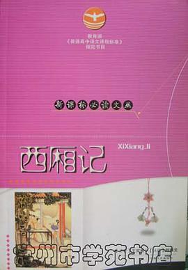 西厢记 pdf epub mobi 电子书 下载