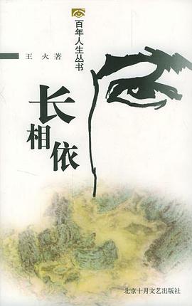 长相依 pdf epub mobi 电子书 下载