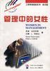 管理中的女性 pdf epub mobi 电子书 下载