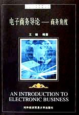 电子商务导论 pdf epub mobi 电子书 下载