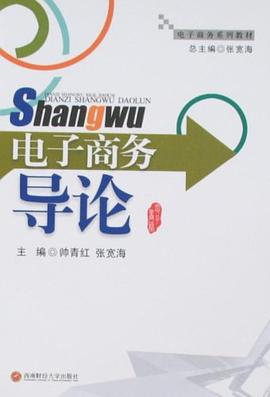 电子商务导论 pdf epub mobi 电子书 下载