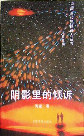 陰影裏的傾訴 pdf epub mobi 電子書 下載