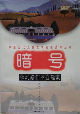 暗号 pdf epub mobi 电子书 下载