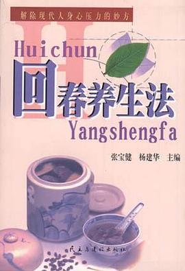 回春养生法 pdf epub mobi 电子书 下载