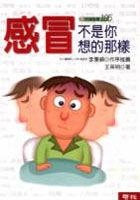 感冒不是你想的那樣 pdf epub mobi 电子书 下载