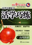 历史。高考专题复习。活学巧练