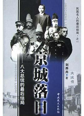 民国名人的最后结局丛书 pdf epub mobi 电子书 下载