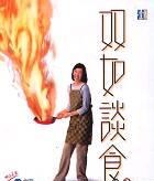 雙如談食2 pdf epub mobi 电子书 下载