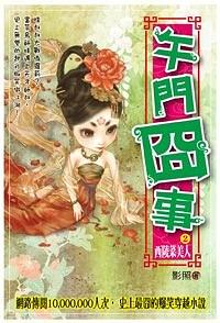 午門囧事2 pdf epub mobi 电子书 下载