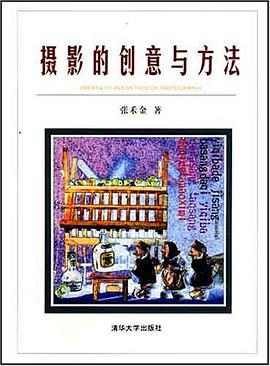 攝影的創意與方法 pdf epub mobi 電子書 下載