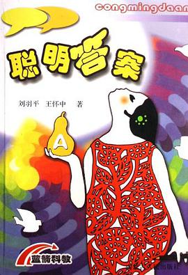 聰明答案 pdf epub mobi 電子書 下載