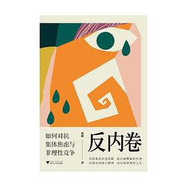 反内卷 2024 pdf epub mobi 电子书