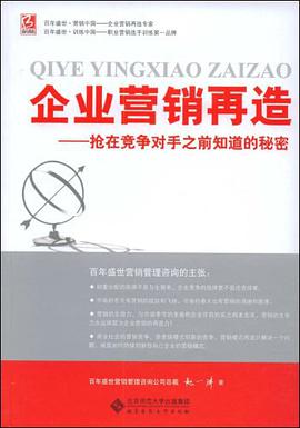 企业营销再造 pdf epub mobi 电子书 下载