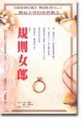 規則女郎 pdf epub mobi 电子书 下载