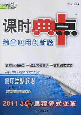 综合应用创新题典中点 pdf epub mobi 电子书 下载