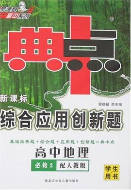 综合应用创新题典中点