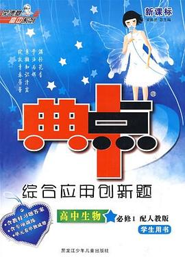 综合应用创新题典中点 pdf epub mobi 电子书 下载