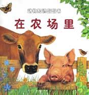 在农场里 pdf epub mobi 下载