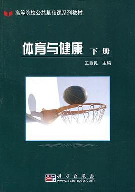 体育与健康·上下册 pdf epub mobi 电子书 下载