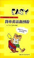 简单英语出国游 pdf epub mobi 下载