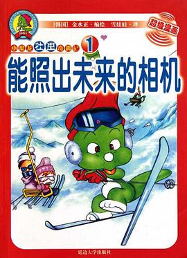 玩偶独角兽的秘密-小恐龙杜里奇遇记-3 pdf epub mobi 电子书 下载