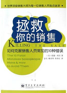 拯救你的銷售 pdf epub mobi 電子書 下載