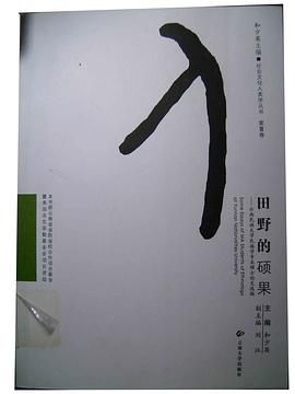 田野的硕果
