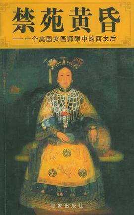 禁苑黃昏 pdf epub mobi 電子書 下載