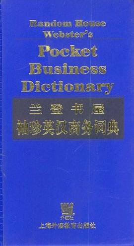 兰登书屋袖珍英汉商务词典 pdf epub mobi 电子书 下载