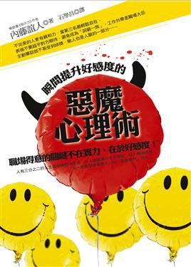 瞬時間提升好感度的惡魔心理術 pdf epub mobi 電子書 下載