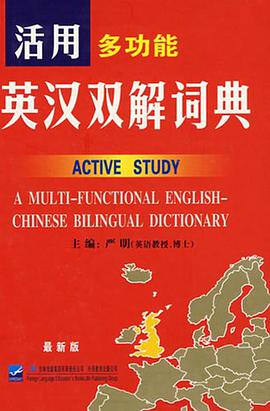 活用多功能英汉双解词典 pdf epub mobi 电子书 下载