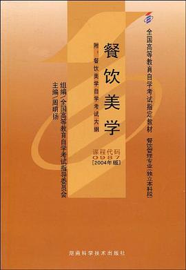 餐饮美学 pdf epub mobi 电子书 下载