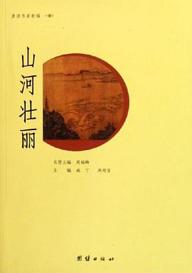 山河壮丽 pdf epub mobi 电子书 下载