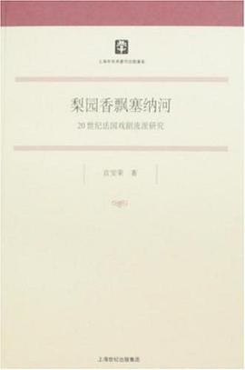 梨园香飘塞纳河 pdf epub mobi 电子书 下载
